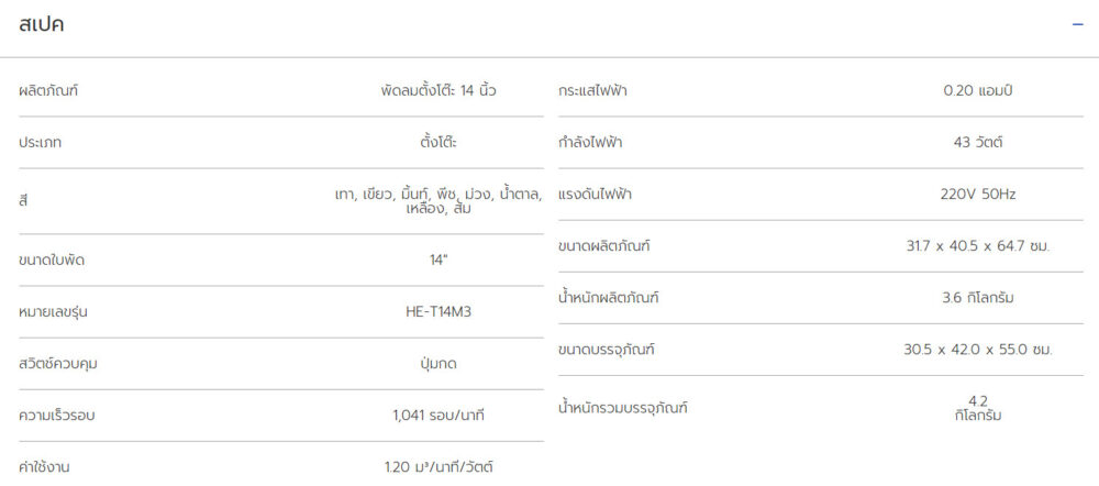 พัดลม Hatari
