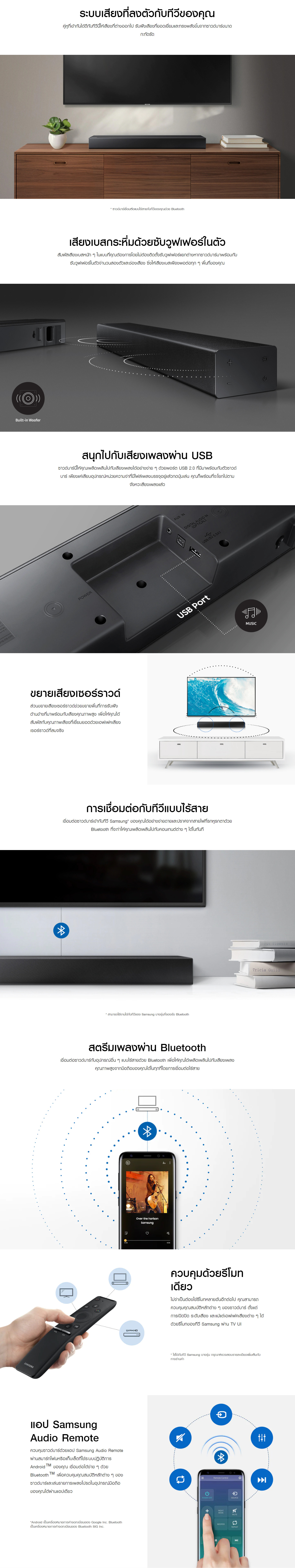 ซาวน์บาร์ Samsung