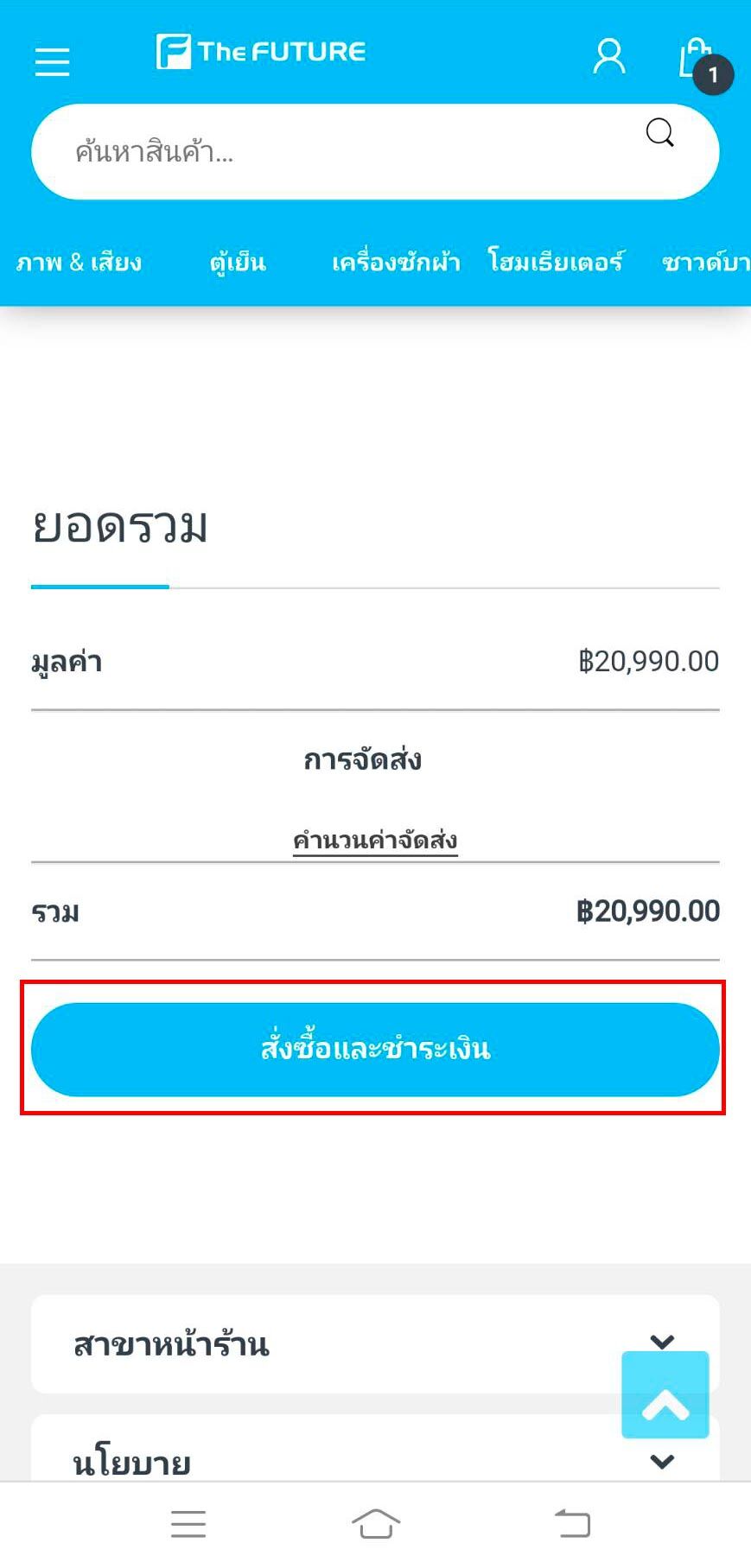 ตรวจสอบรายการสินค้า