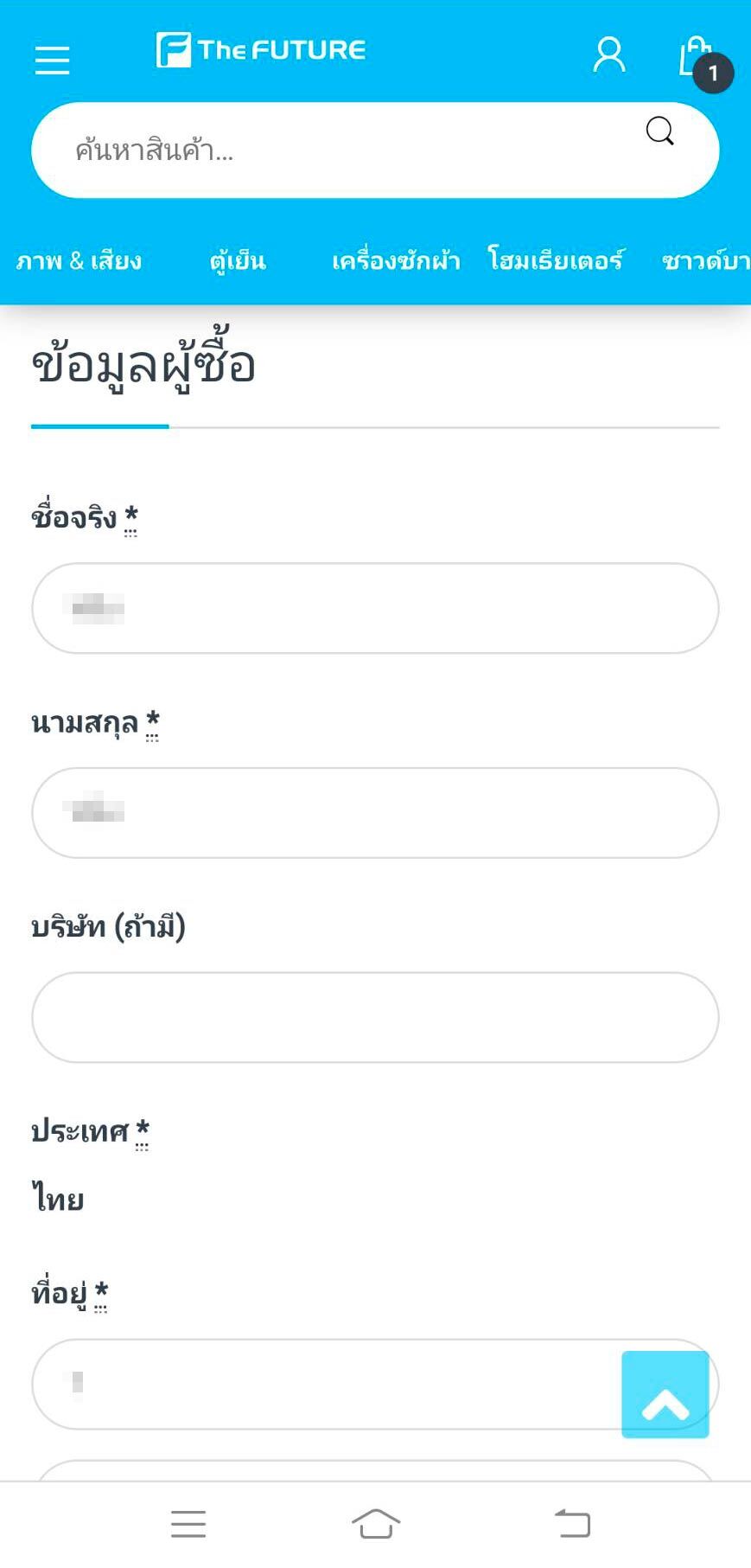 กรอกข้อมูลผู้ซื้อ ที่อยู่สำหรับการจัดส่งสินค้า