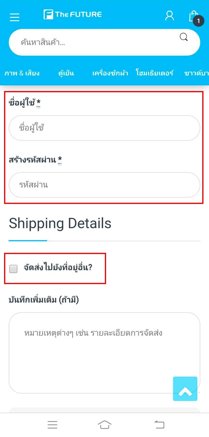 กรอกที่อยู่ในการจัดส่งสินค้า