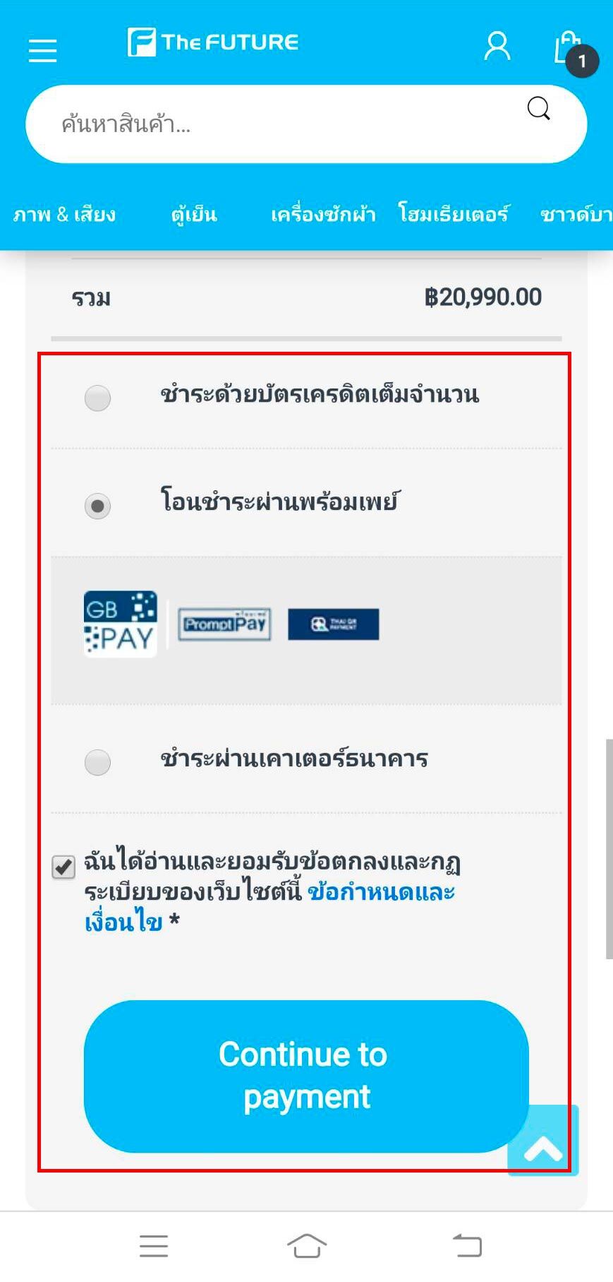 เลือกวิธีการชำระเงิน บัตรเครดิต พร้อมเพย์ เคาเตอร์เซอร์วิส