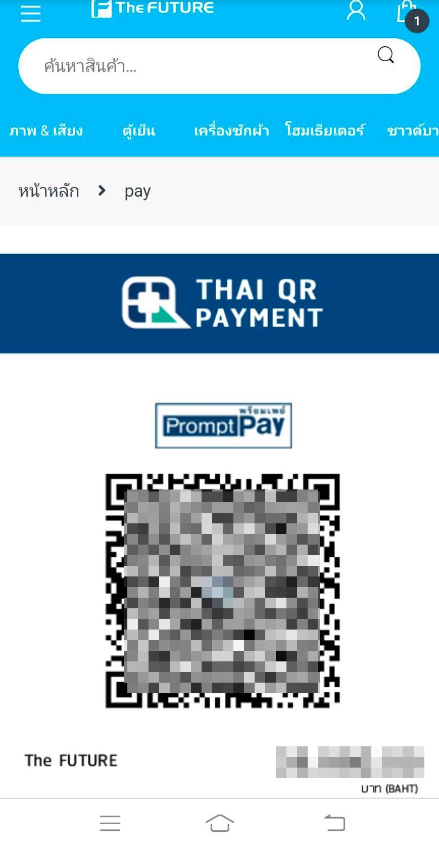 ซื้อสินค้าออนไลน์ โอนเงินพร้อมเพย์