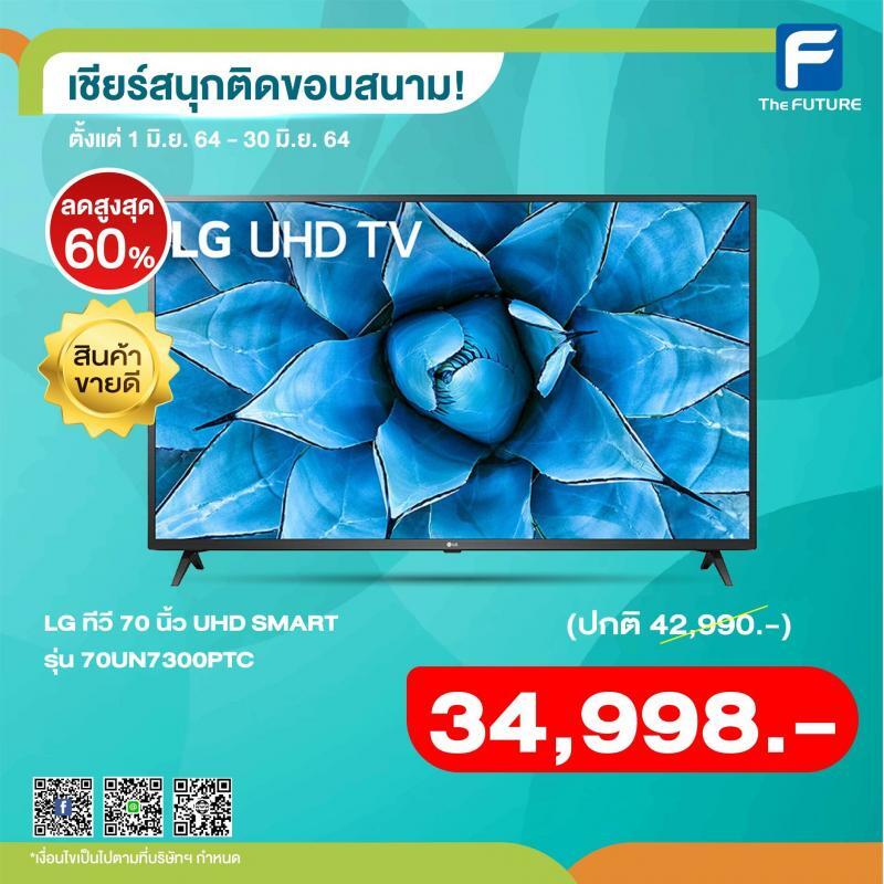 LG 70UN7300 รีวิว