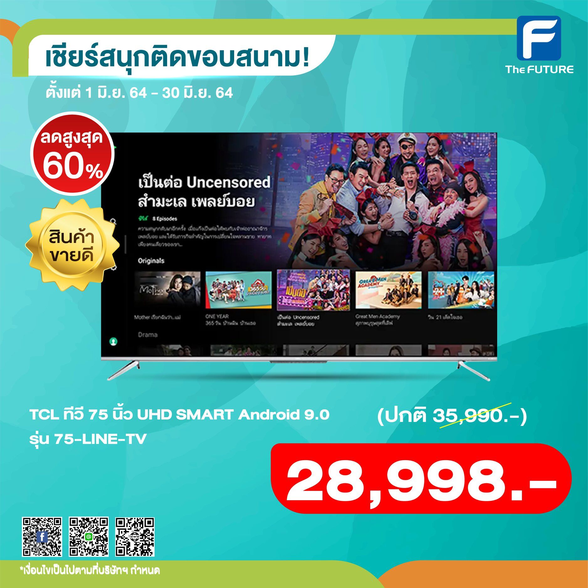 TCL 75 นิ้ว Line TV