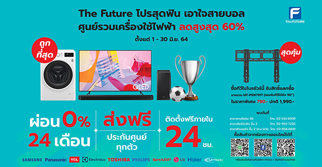 โปรโมชั่นลดราคาทีวีเดือนมิถุนายน 2564