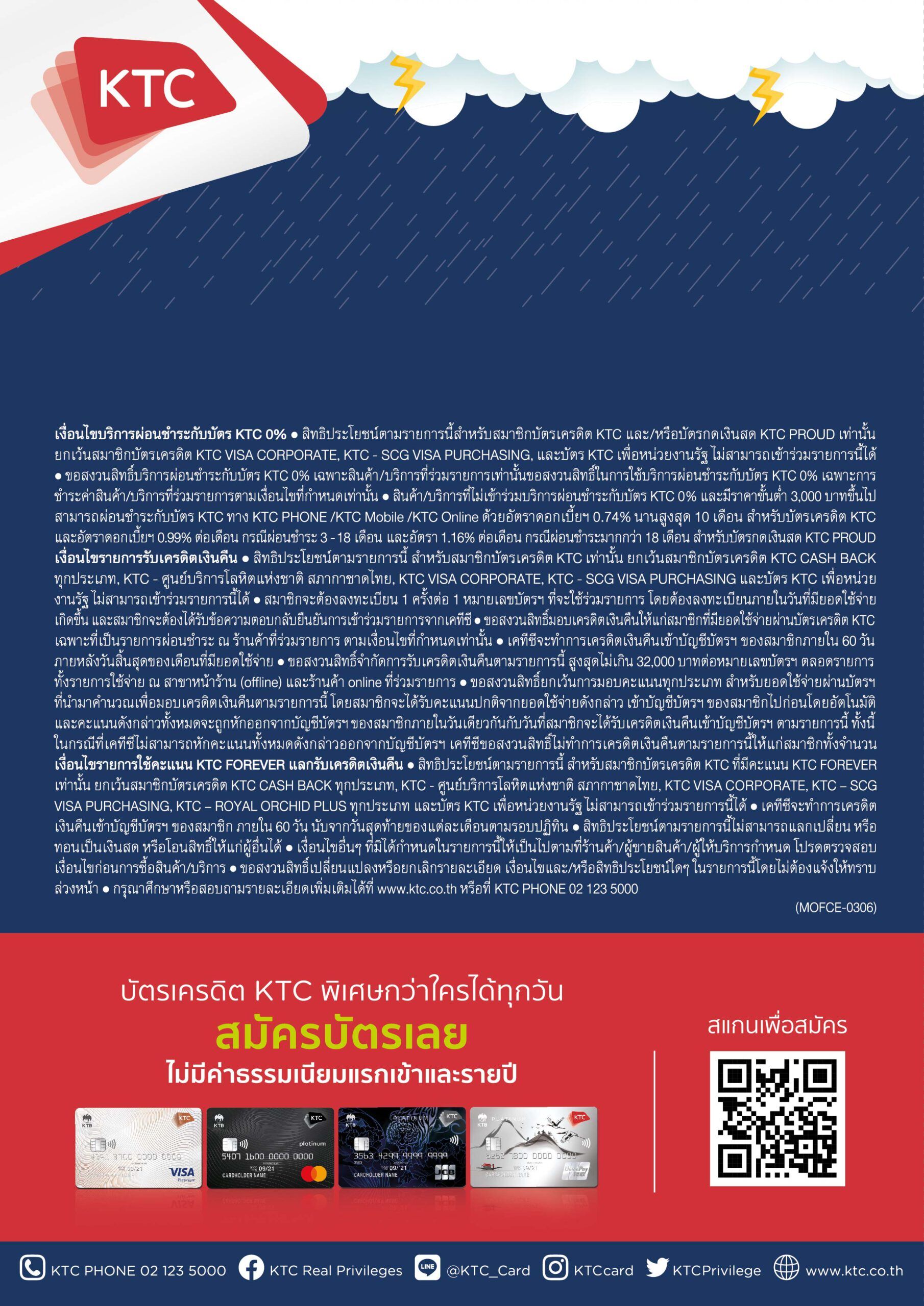 ผ่อน 0% KTC
