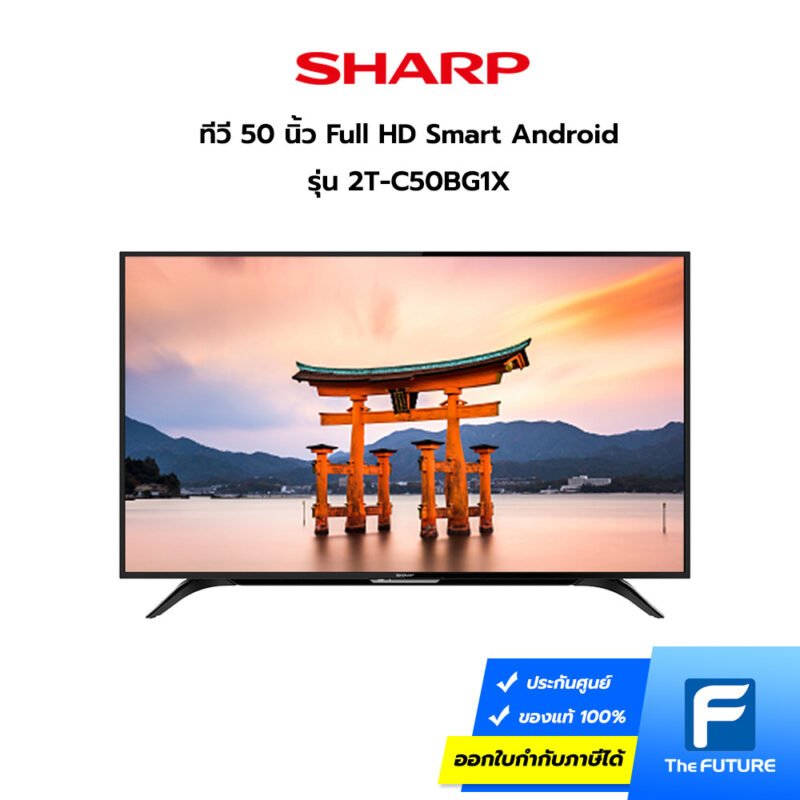 ทีวี Sharp 50 นิ้ว รุ่น 2T-C50BG1X Android Smart TV