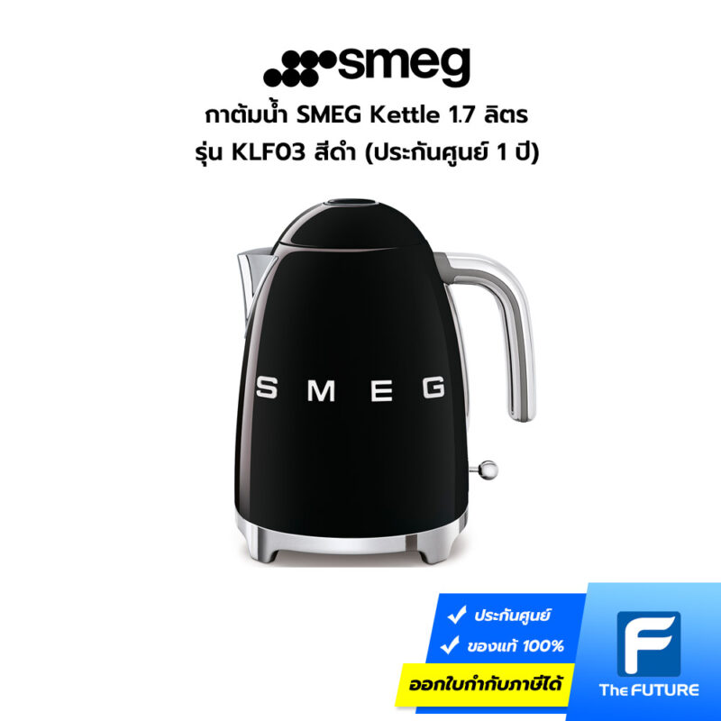 กาต้มน้ำสแตนเลส SMEG สีดำ