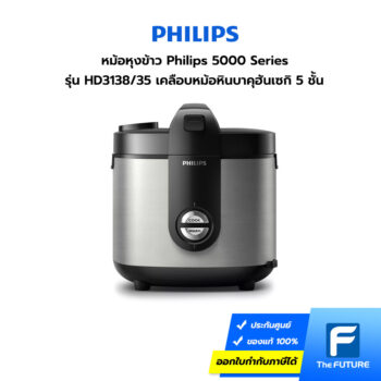 หม้อหุงข้าว Philips สีดำ รุ่นใหม่ ขนาด 2 ลิตร รุ่น HD3138/35 เคลือบหม้อหินบาคุฮันเซกิ 5 ชั้น