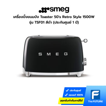 เครื่องปิ้งขนมปัง SMEG สีดำ