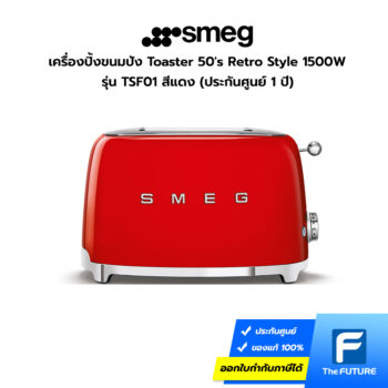 เครื่องปิ้งขนมปัง SMEG สีแดง