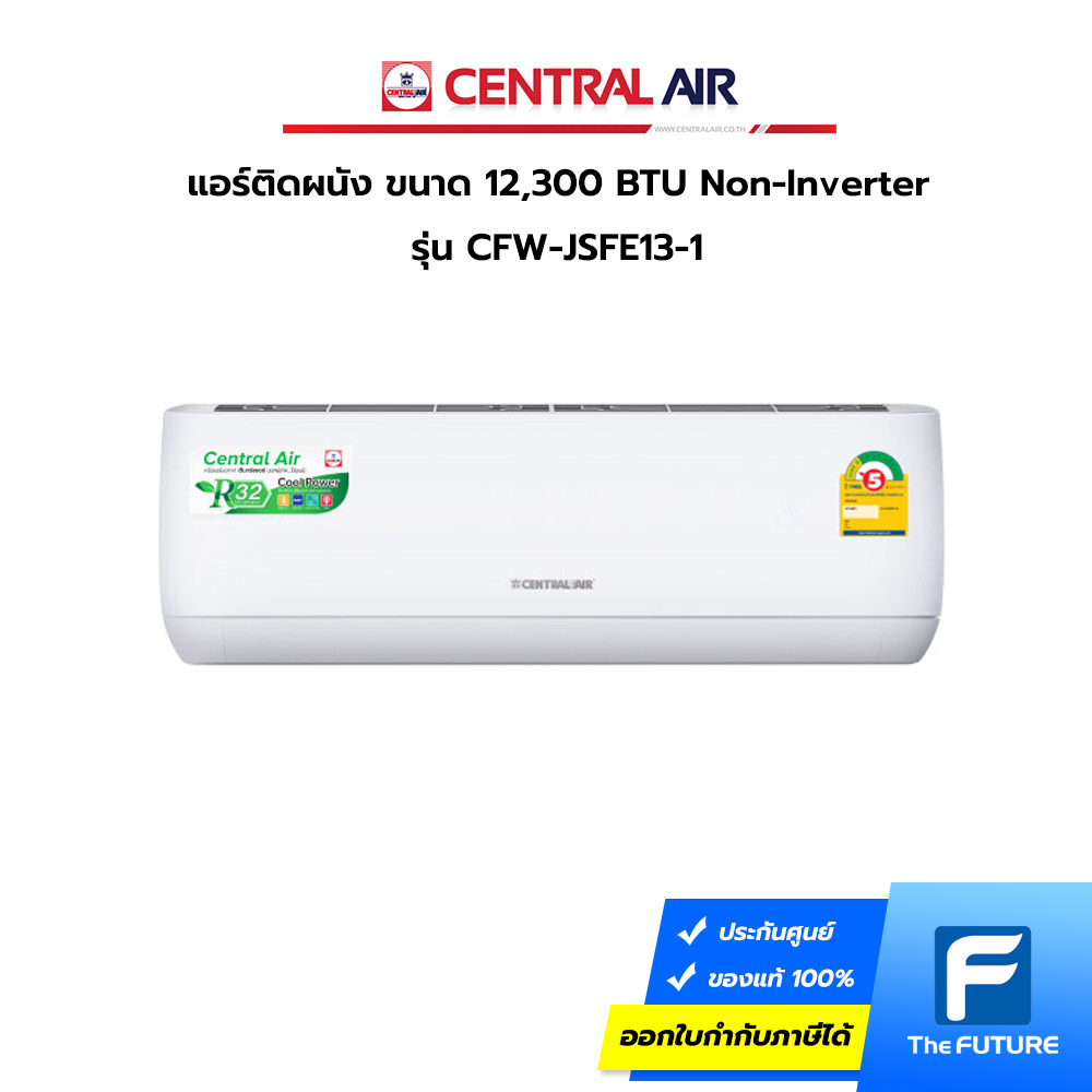 แอร์ Central Air รุ่น CFWJSFE131 ขนาด 12,300 BTU (ประกันศูนย์)