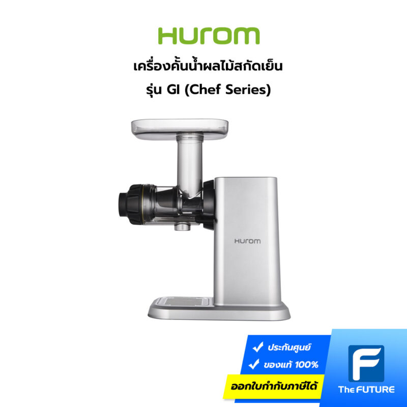 เครื่องคั้นน้ำผลไม้สกัดเย็น Hurom เครื่องทำไอศครีม เครื่องทำเส้นสปาเกตตี้ รุ่น GI Chef Serice