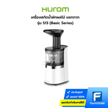 เครื่องสกัดน้ำผลไม้ Hurom รุ่น S13 แบบแยกกาก