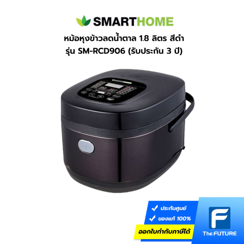 หม้อหุงข้าว Smarthome 1.8 ลิตร หม้อหุงข้าวราคาถูก ประกัน 3 ปี