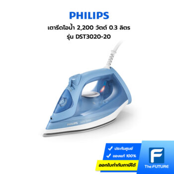 เตารีดไอน้ำ Philips ซี่รีย์ 3000 รุ่นใหม่ DST3020/20