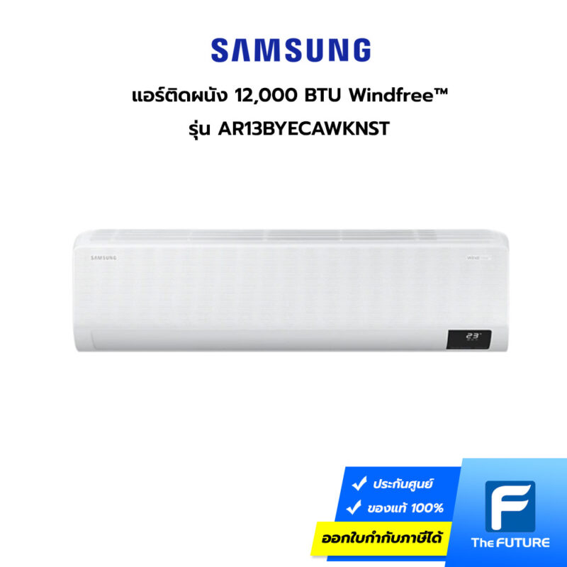 แอร์ Samsung เครื่องปรับอากาศ Windfree 12000 BTU
