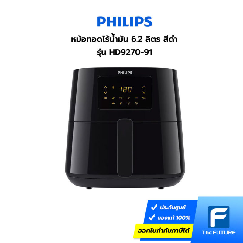 หม้อทอดไร้น้ำมัน Philips รุ่น HD9270-91