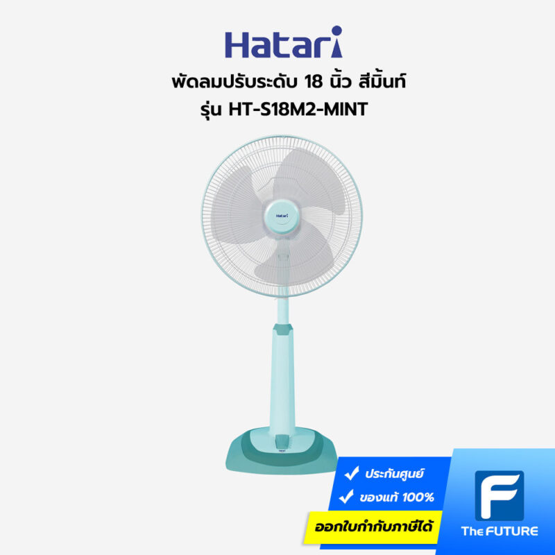 พัดลม 18 นิ้ว Hatari รุ่น HT-S18M2 สีมิ้นท์ พัดลมหน้ากว้าง เป่าลมได้แรง