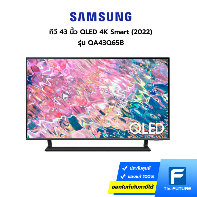 Samsung QLED 43 นิ้ว รุ่นใหม่ปี 2022 Q65B