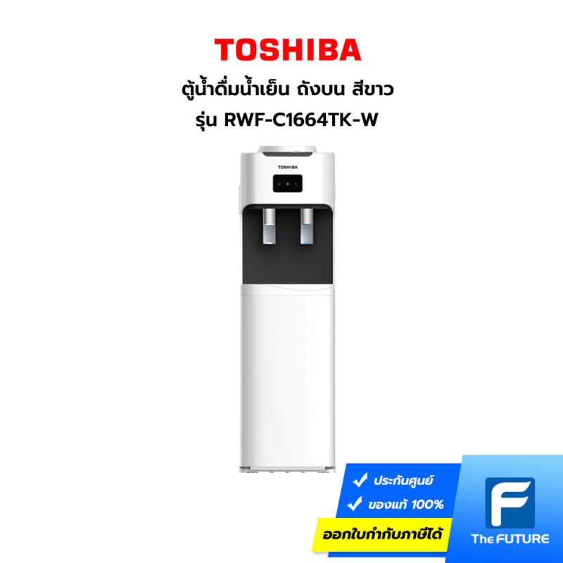 ตู้กดน้ำเย็น Toshiba 2 หัว