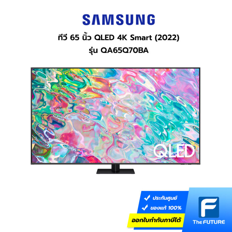 ทีวี Samsung QLED รุ่นใหม่ปี 2022 QA70B