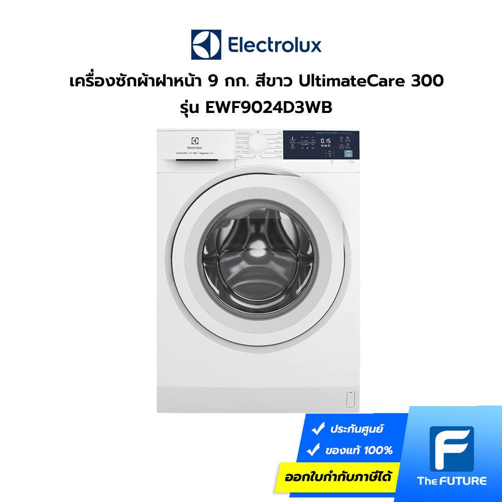 เครื่องซักผ้าฝาหน้า-EWF9024D3-1 เครื่องซักผ้าฝาหน้า 9 กก. รุ่น EWF9024D3