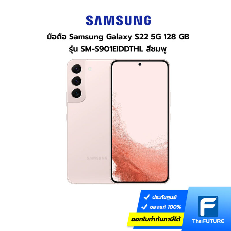 Samsung Galaxy S22 5G สีชมพู 128 GB