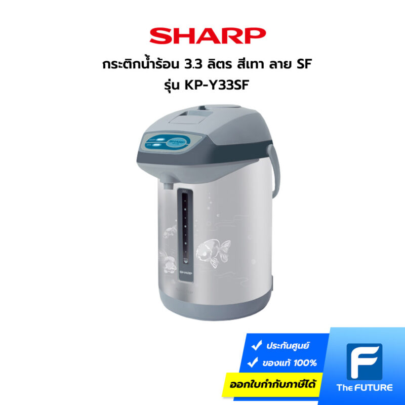 กระติกน้ำร้อน Sharp ขนาด 3 ลิตร