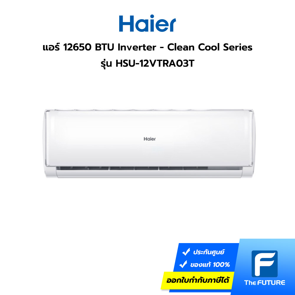 แอร์Haier-HSU-12VTRA03T แอร์ Haier 12650 BTU รุ่น HSU-12VTRA03T แอร์ Inverter