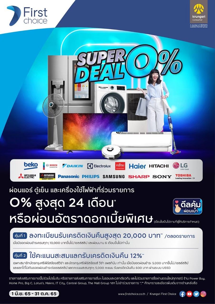 โปรโมชั่นผ่อนบัตรเครดิต 0% 24 เดือน