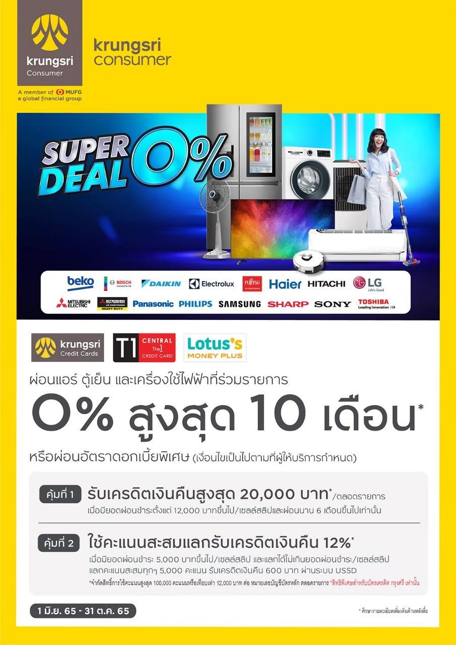 โปรผ่อนบัตรเครดิต 0% นาน 10 เดือน กรุงศรี