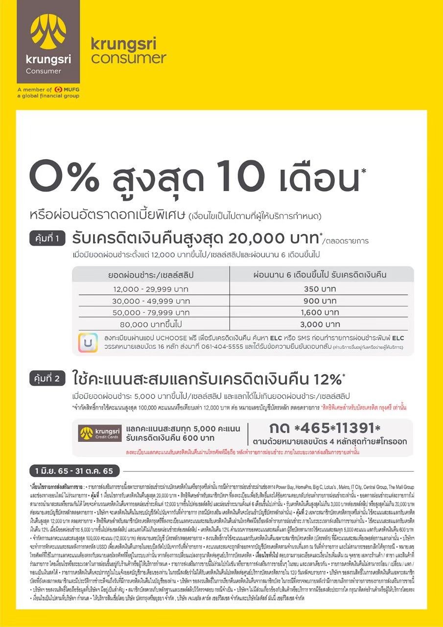 บัตรกรุงศรี เฟิร์สช้อยส์ ผ่อน 0% นาน 10 เดือน