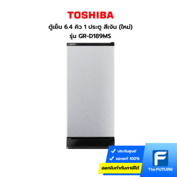 ตู้เย็น Toshiba รุ่น GR-D189MS สีเงิน 6.4 คิว