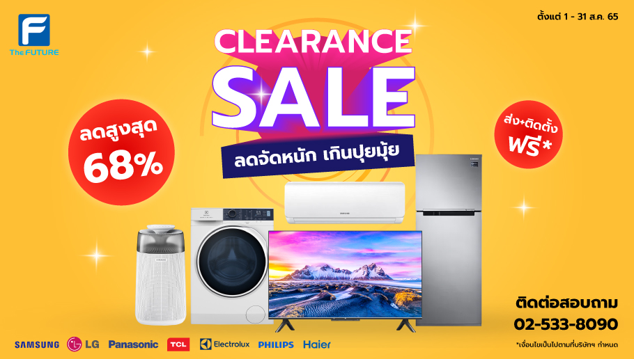 โปรลดราคาเครื่องใช้ไฟฟ้า Clearance ตู้เย็น ลดราคาทีวีตัวโชว์ เครื่องซักผ้าตัวโชว์ลดราคา