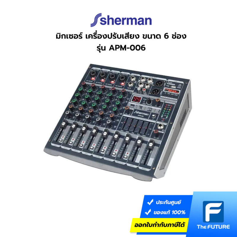 เครื่องปรับเสียง Sherman มิกเซอร์ APM-006