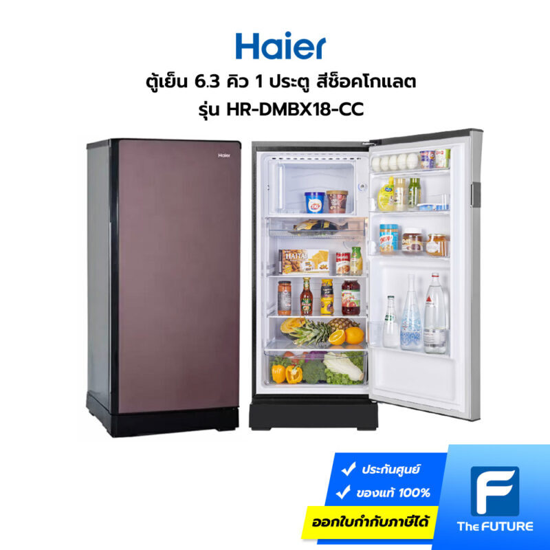 Haier ตู้เย็น 1 ประตู HR-DMBX18 สีช็อคโกแลต