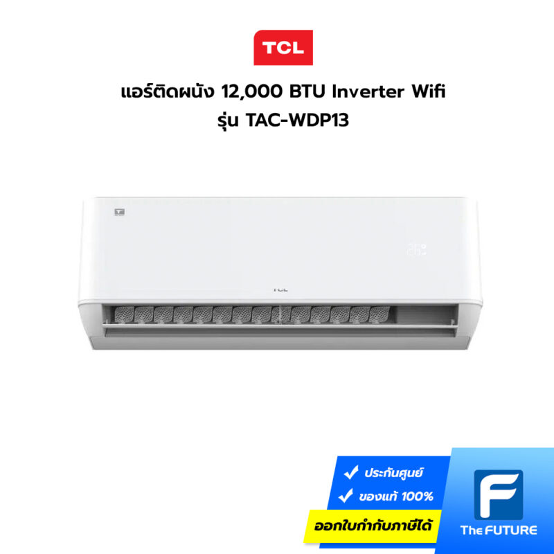 แอร์ TCL 12000 BTU Inverter รุ่น TAC-WDP13