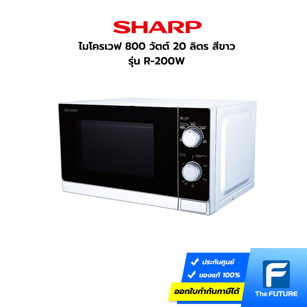 ไมโครเวฟ-Sharp-R-200W-2022-01 Sharp ไมโครเวฟ 20 ลิตร รุ่น R-200W สีขาว