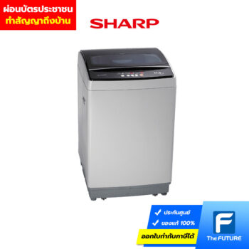 ผ่อนเครื่องซักผ้า Sharp ES-W119T-SL