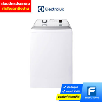 ผ่อนเครื่องซักผ้าฝาบนด้วยบัตรประชาชน Electrolux EWT1254DCWA