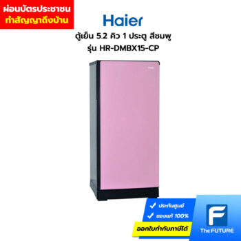 ผ่อน Haier-ตู้เย็น1ประตู-HR-DMBX15-CP สีชมพู