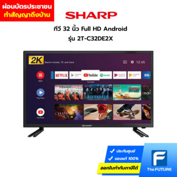 ผ่อนทีวี Sharp-TV-2T-C32DE2X ผ่านบัตรประชาชน