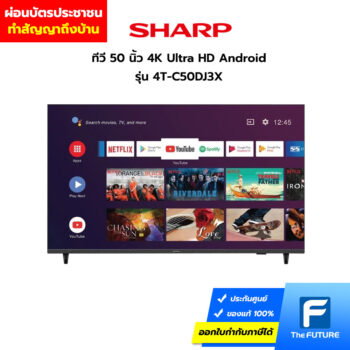 ผ่อนทีวี Sharp 50 นิ้ว รุ่น 4T-C50DJ3X ผ่อนด้วยบัตรประชาชนได้