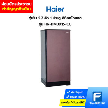 ผ่อนตู้เย็น-Haier-HR-DMBX15-CC