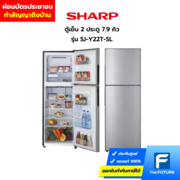 ผ่อนตู้เย็น-Sharp-SJ-Y22T-SL