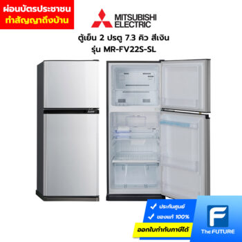 ผ่อนตู้เย็นMitsubishi-MR-FV22S-SL
