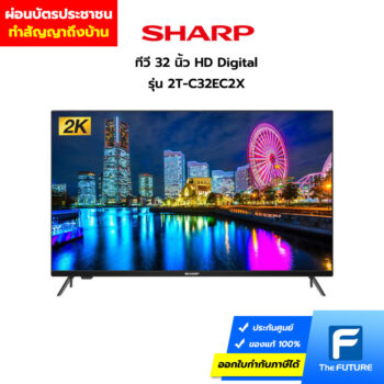 ผ่อนทีวีSharp-DigitalTV-2T-C32EC2X