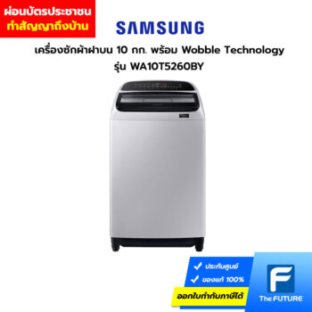 ผ่อนเครื่องซักผ้าSamsung-WA10T5260BY
